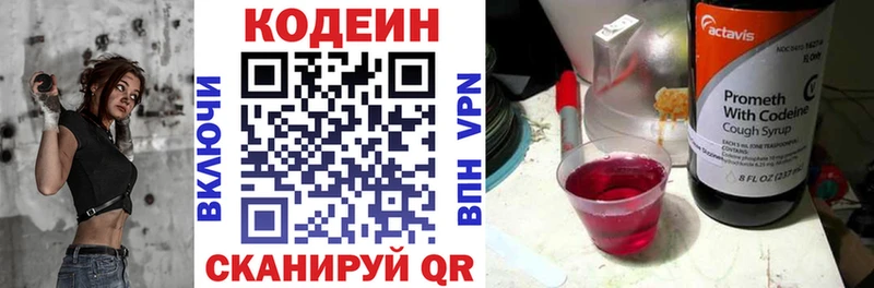 Codein Purple Drank  МЕГА ONION  Конаково 